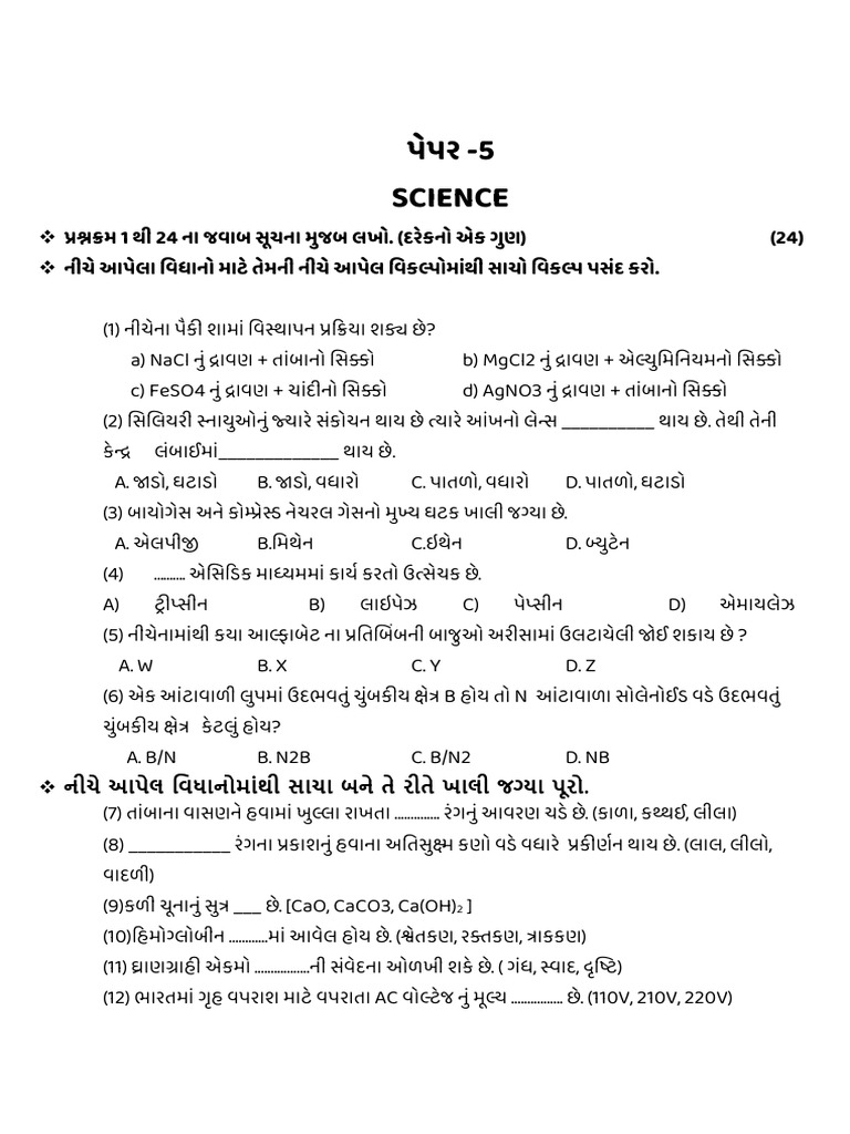 Modal Test Paper 5 | PDF