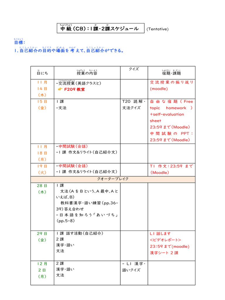 1課2課スケジュール（CB）revised | PDF