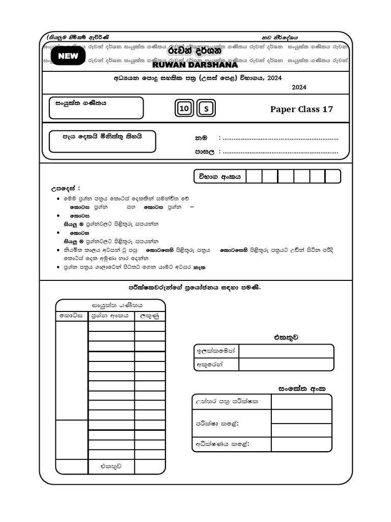 Combined Mathematics AL 2024 Syllabus | PDF