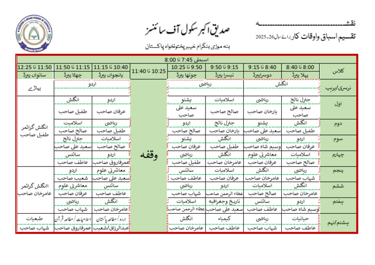 اسکول ٹائم ٹیبل اردو | PDF