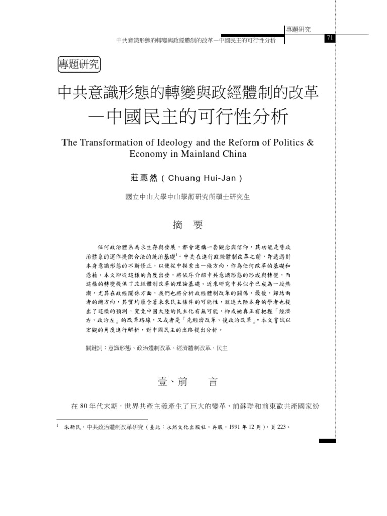 The Transformation of Ideology and The Reform of Politics & Economy in ...