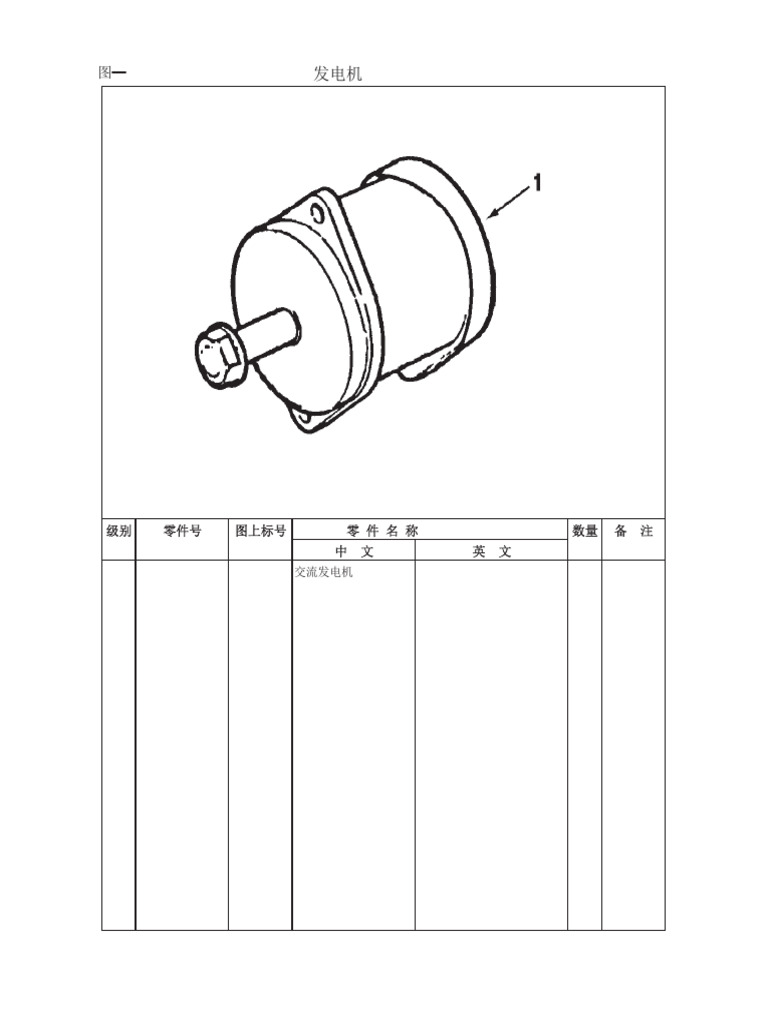 Alternator: Part Name LV Part Number Ref No Req Remarks | PDF
