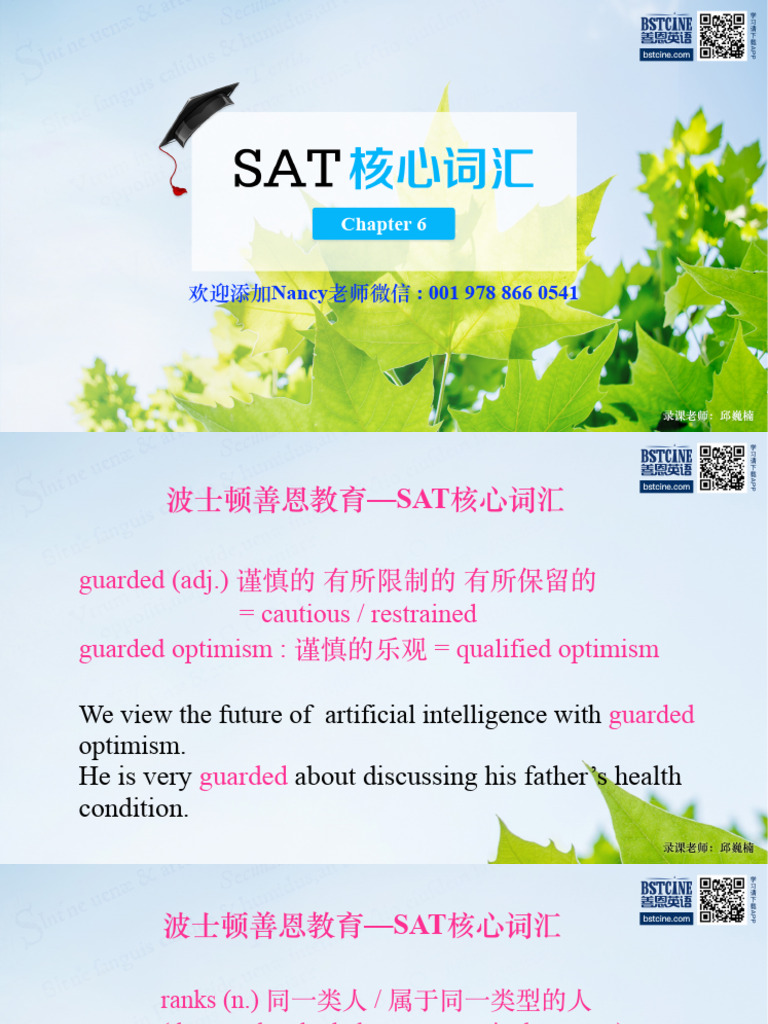 SAT核心词汇学习指南| PDF
