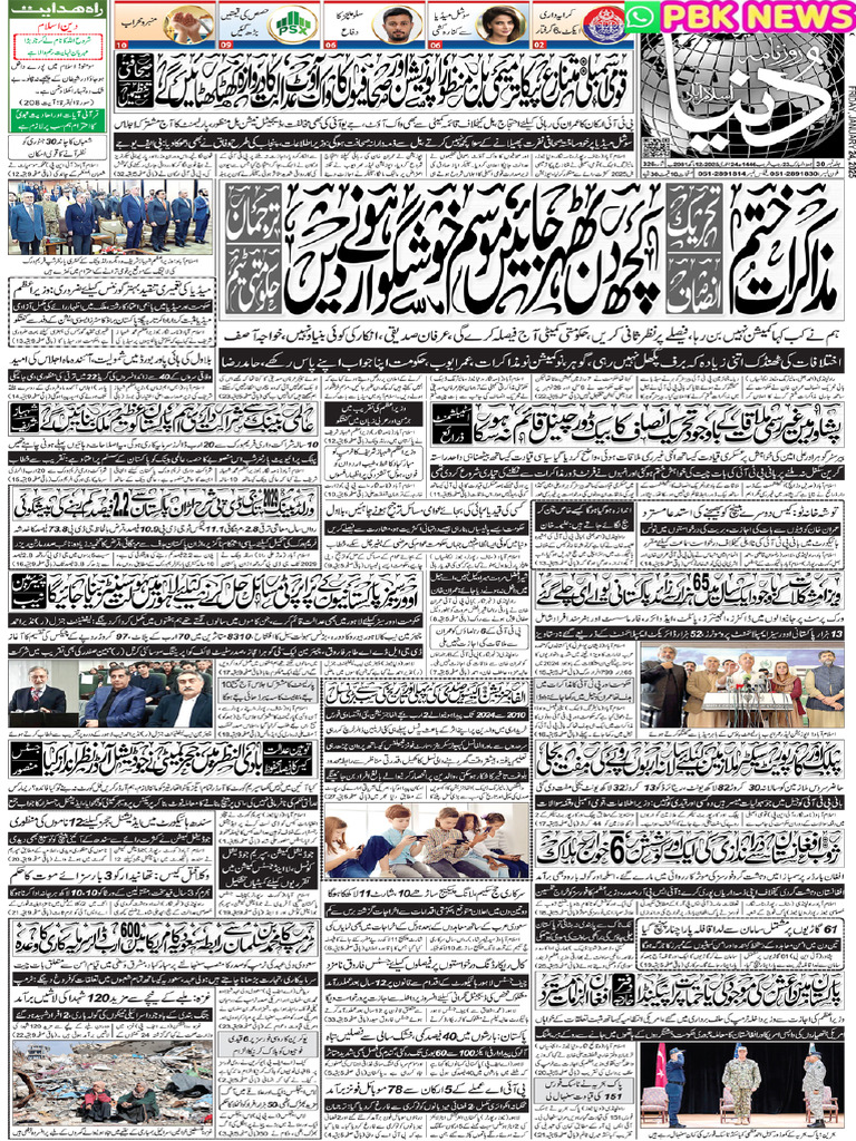 Dunya Islamabad 24 January | PDF