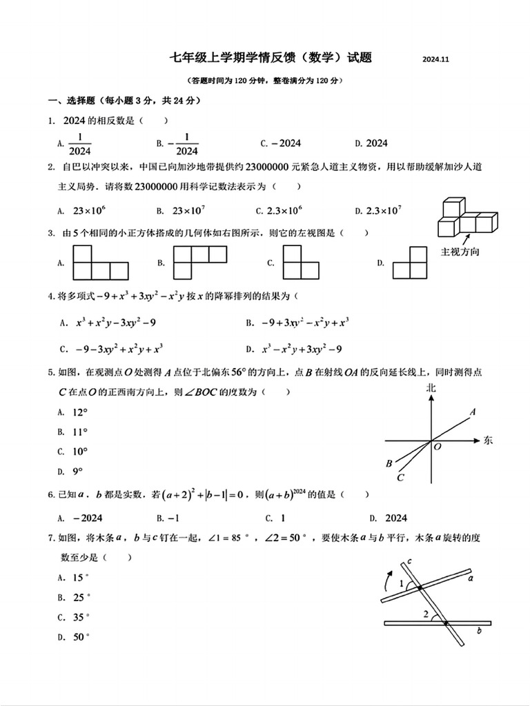 七上 (数学) 试题 | PDF