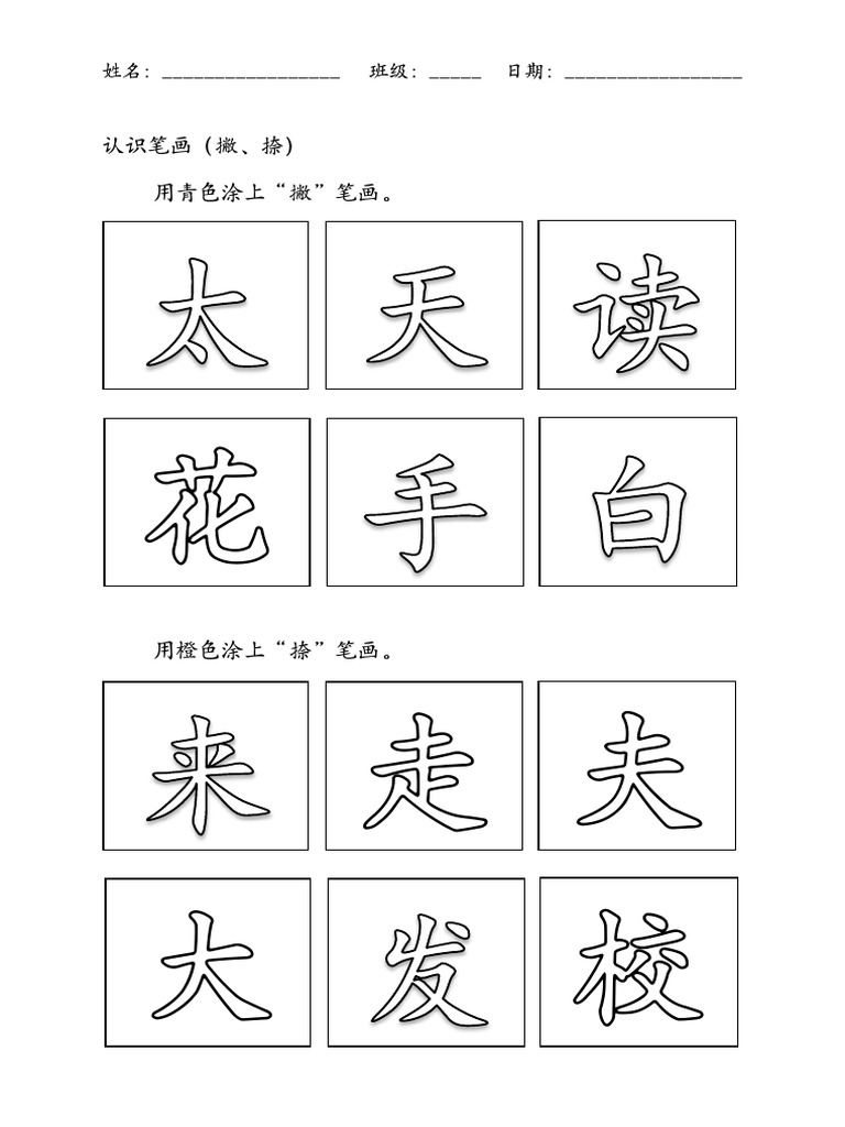 1年级笔画2 | PDF