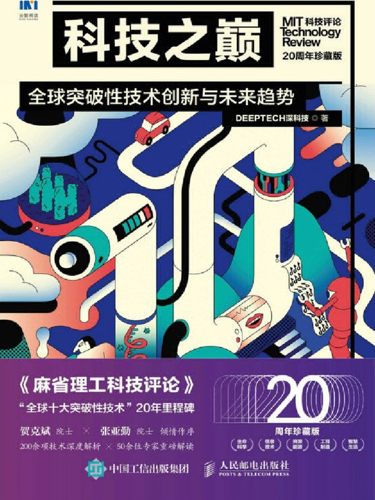 养生杂谈| PDF, image size:768x1024