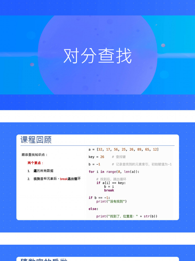 第35章 对分查找算法-已压缩 | PDF