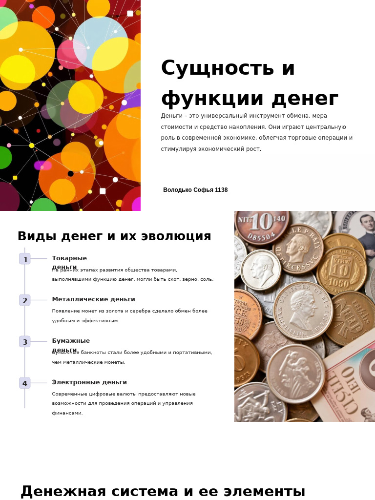 Sushnost I Funkcii Deneg | PDF