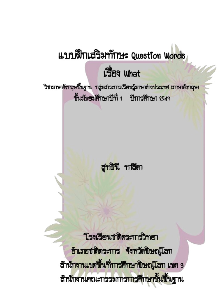 Question Word | PDF