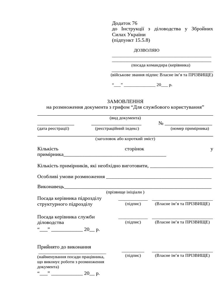 Додаток 76 | PDF