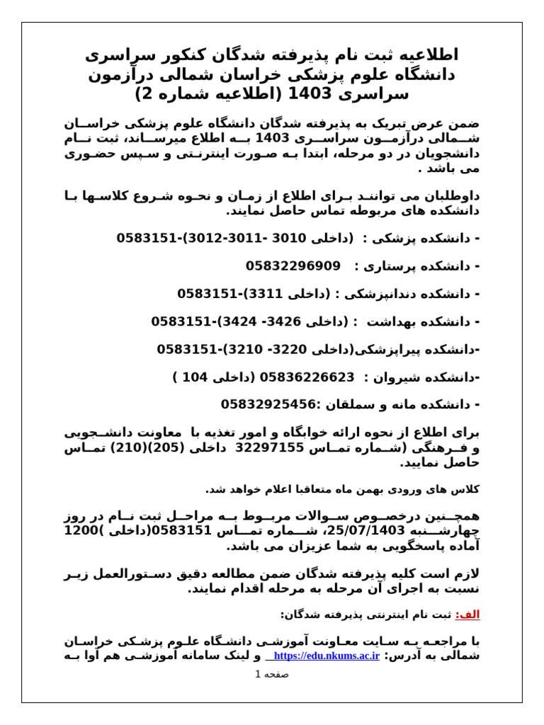 اطلاعیه شماره2 ثبت نام 3 | PDF