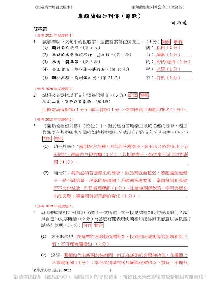 中文範文 | PDF