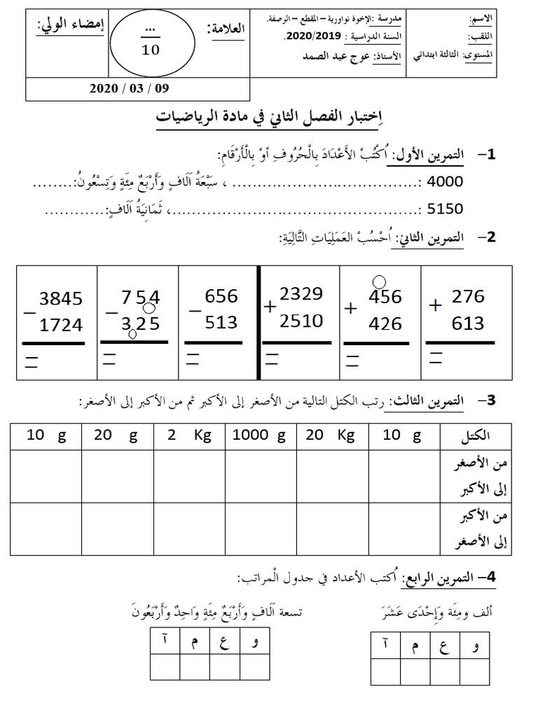 Dzexams 3ap mathematiques 566408 pdf
