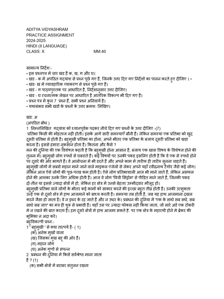 Class X Practice Sheets | PDF