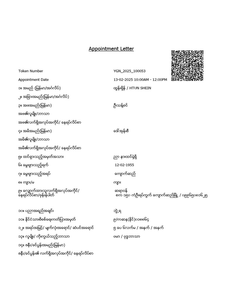Ygn 2025 100053 | PDF