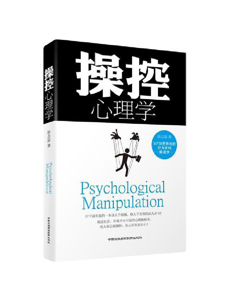 操控心理学| PDF
