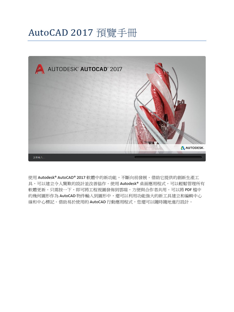 AutoCAD 2017 Preview Guide Final TW | PDF