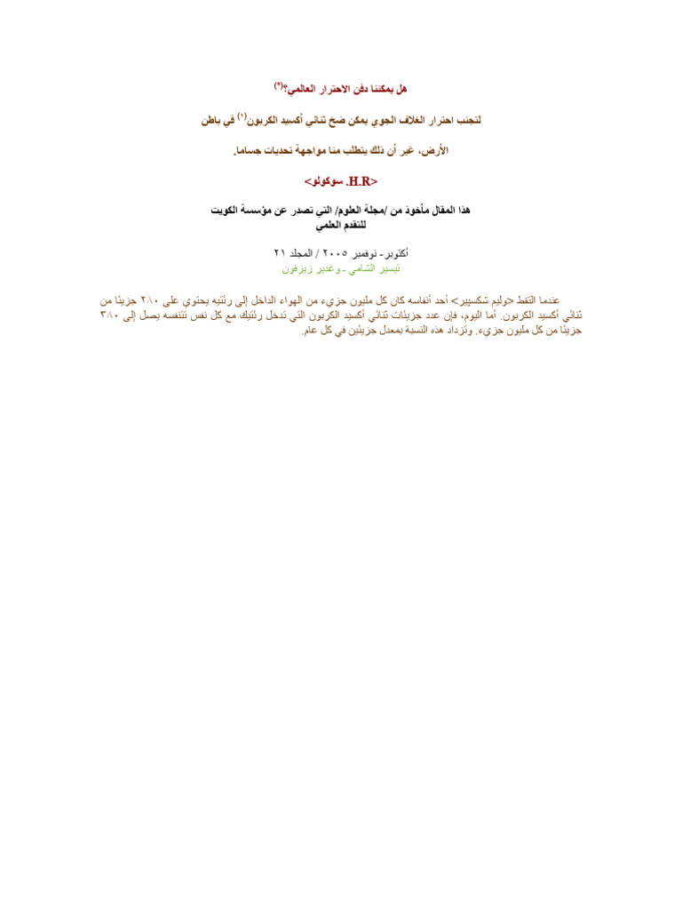 ضخ CO2 في باطن الارض | PDF