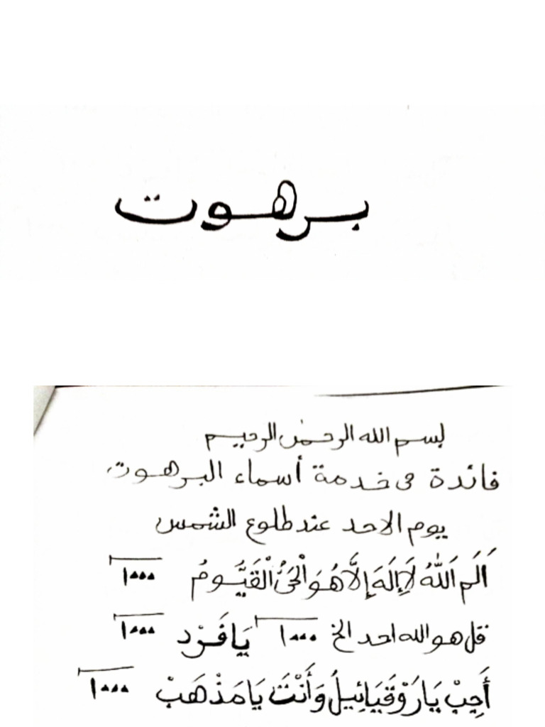 برهوت 1 | PDF