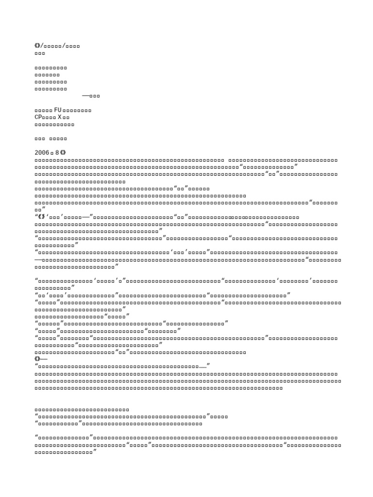%E8%B0%81%E6%9D%A5%E8%A8%80%E8%AF%B4-%E6%99%9A | PDF