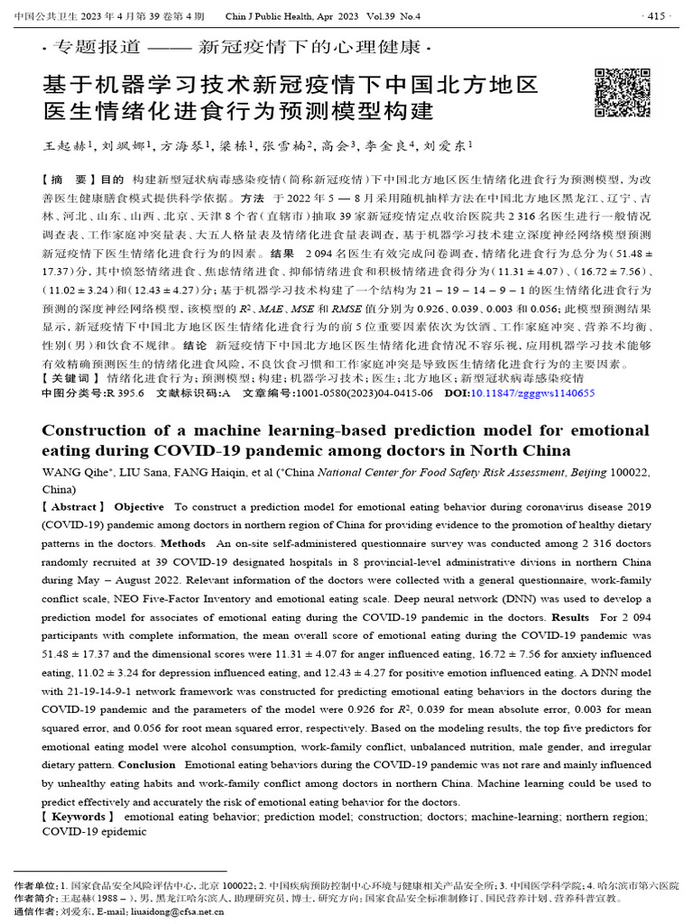 Construction of A Machine Learning-Based Prediction Model For Emotional ...