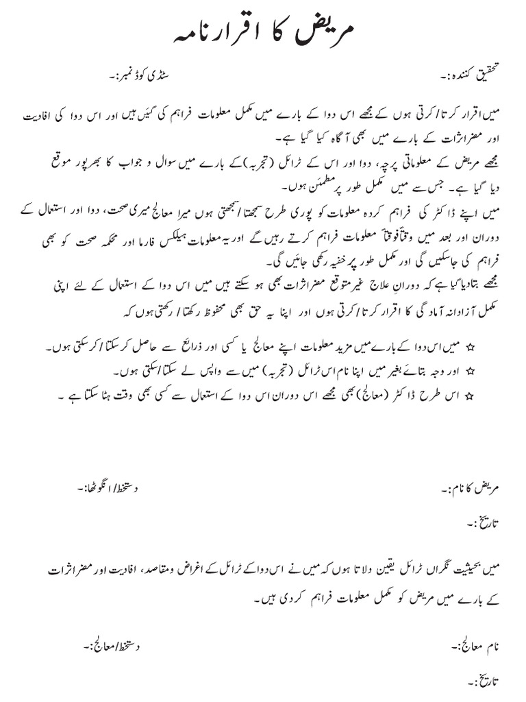 Without Your Consent Meaning In Urdu