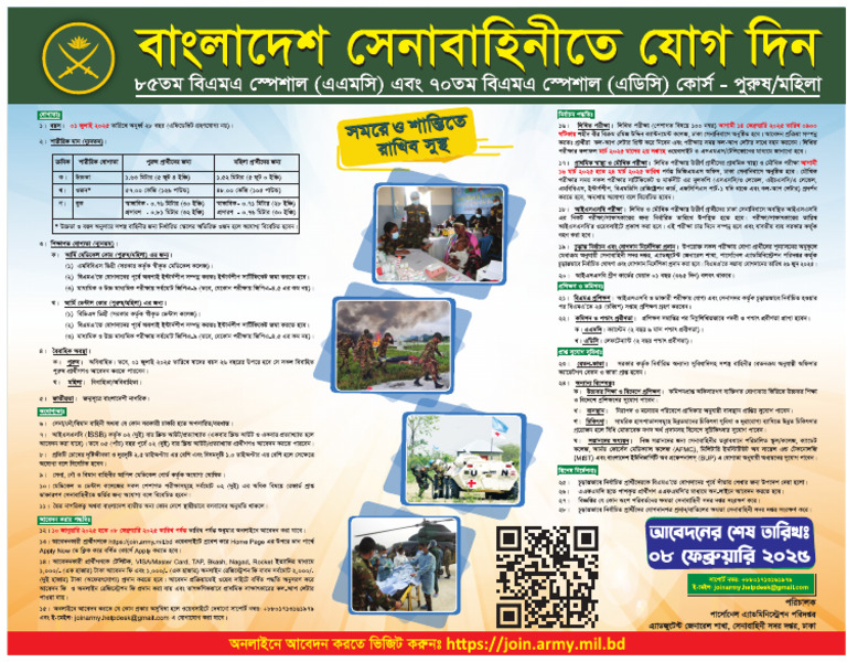 Job Circular For 85th Bma Special Amc and 70th Bma Special Adc Course ...