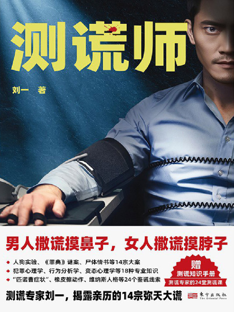 测谎师| PDF