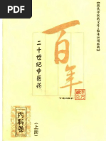 赵紫阳文集第四卷| PDF