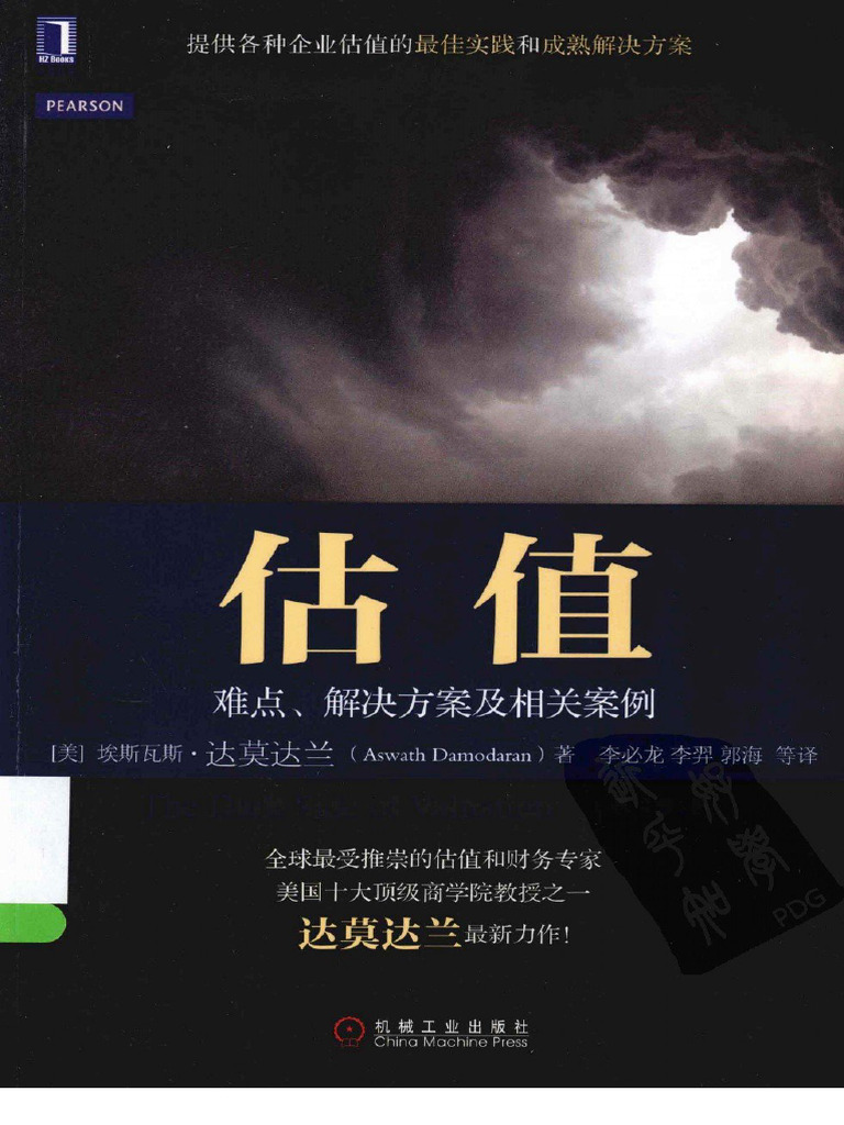 (估值：难点、解决方案及相关案例) | PDF