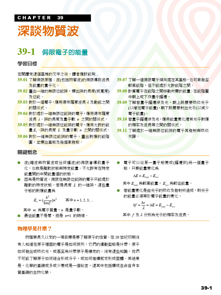 CH39 深談物質波| PDF