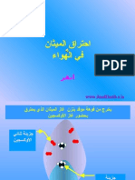 احتراق الميثان