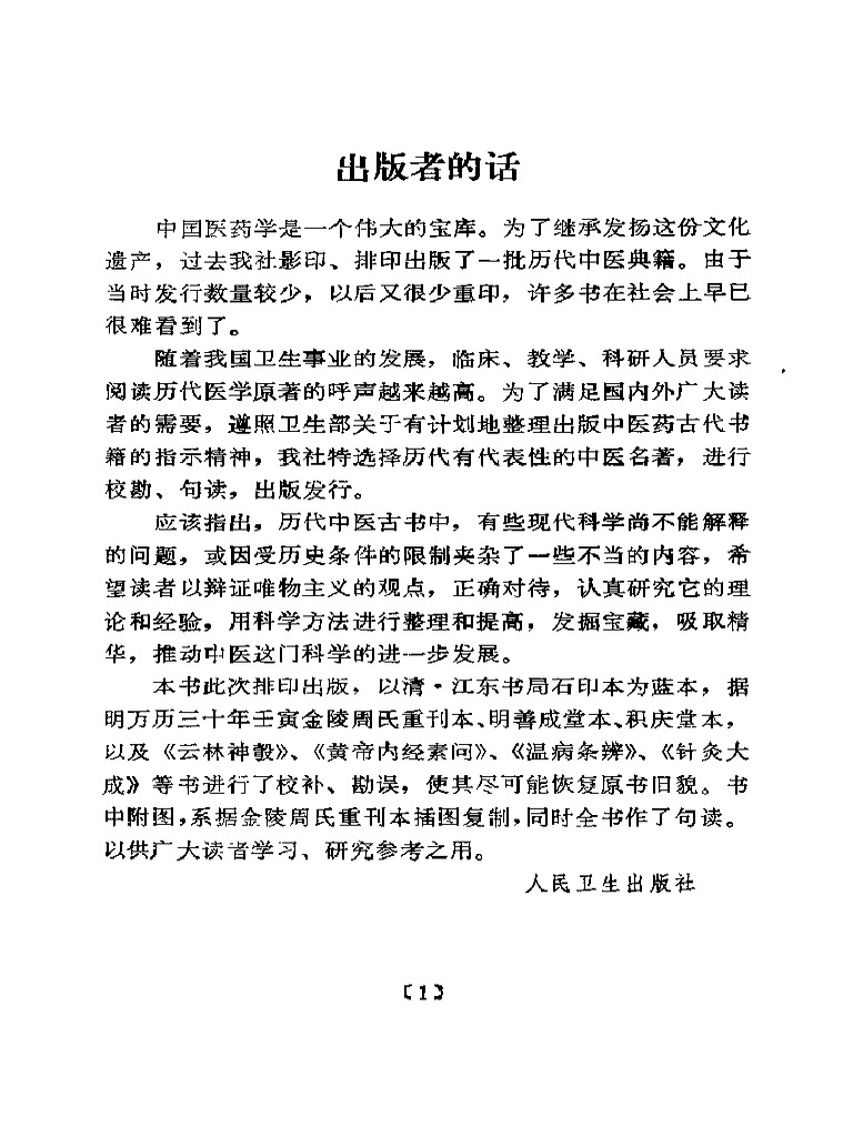 万病回春(龚廷贤·明) (Z-Library) | PDF