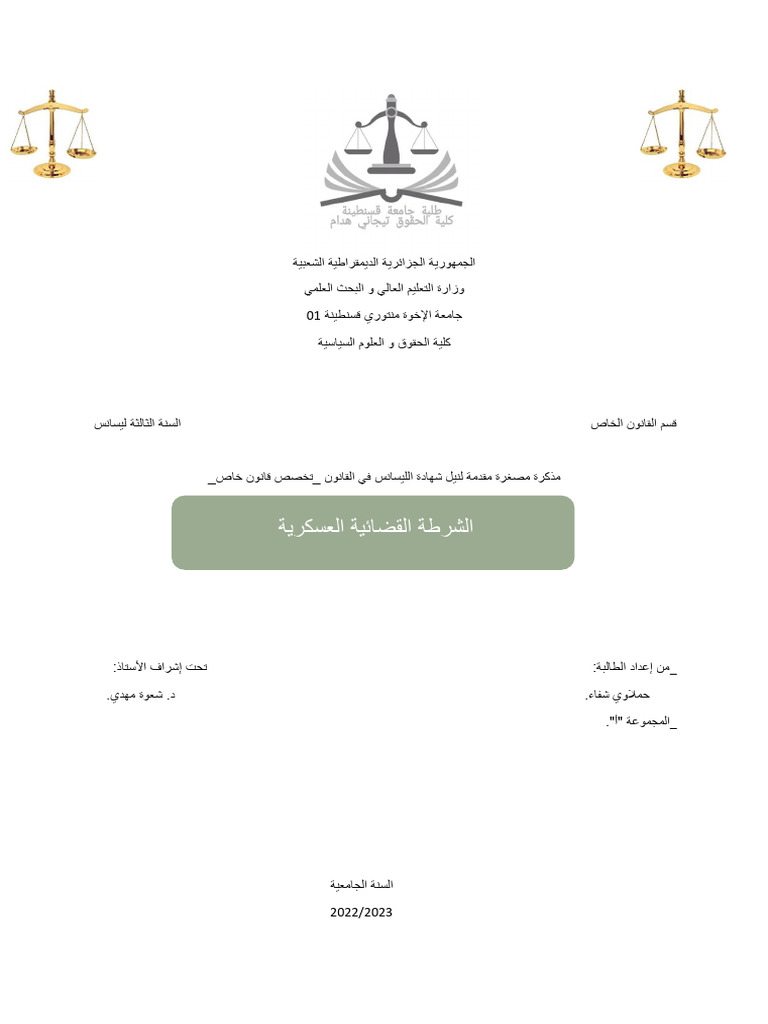 باج دو ڨارد | PDF