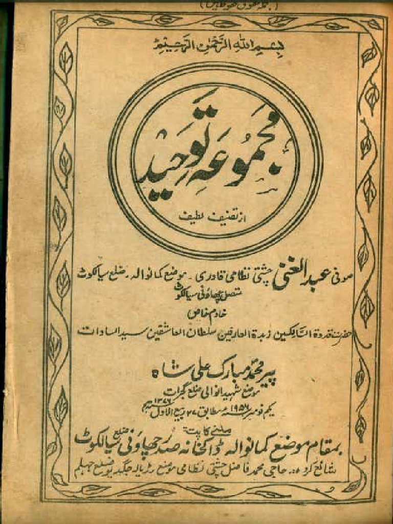 Majmua Toheed by Sufi Abdul Ghani Chishti | PDF