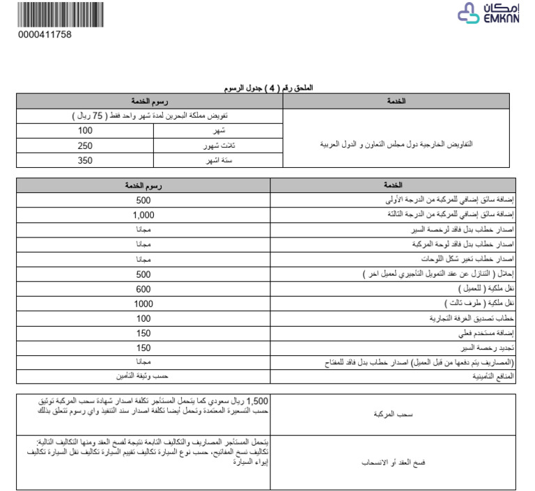After Sales Service Fees - AR | PDF