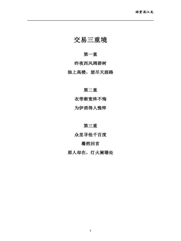 游资混江龙课程全文| PDF