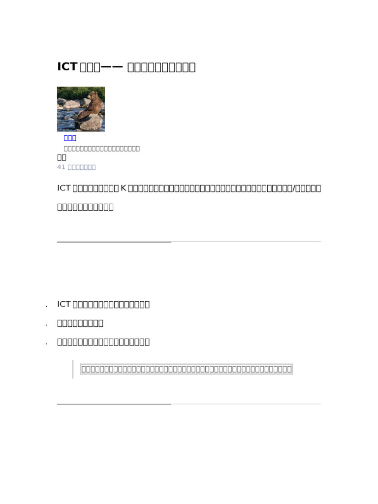 ICT交易法融合進威科夫進場體系| PDF