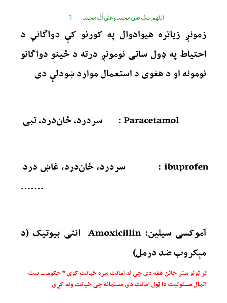 د دوا داستعمال طریقه | PDF