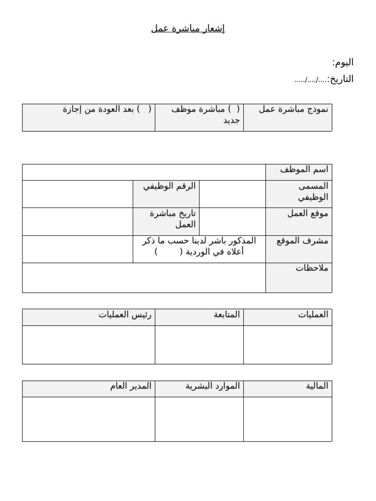 نموذج مباشرة عمل | PDF