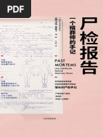 尸检报告：一个殡葬师的手记》卡拉·瓦伦丁| PDF