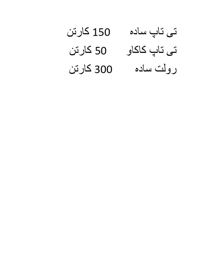 تی تاپ ساده 150 کارتن | PDF