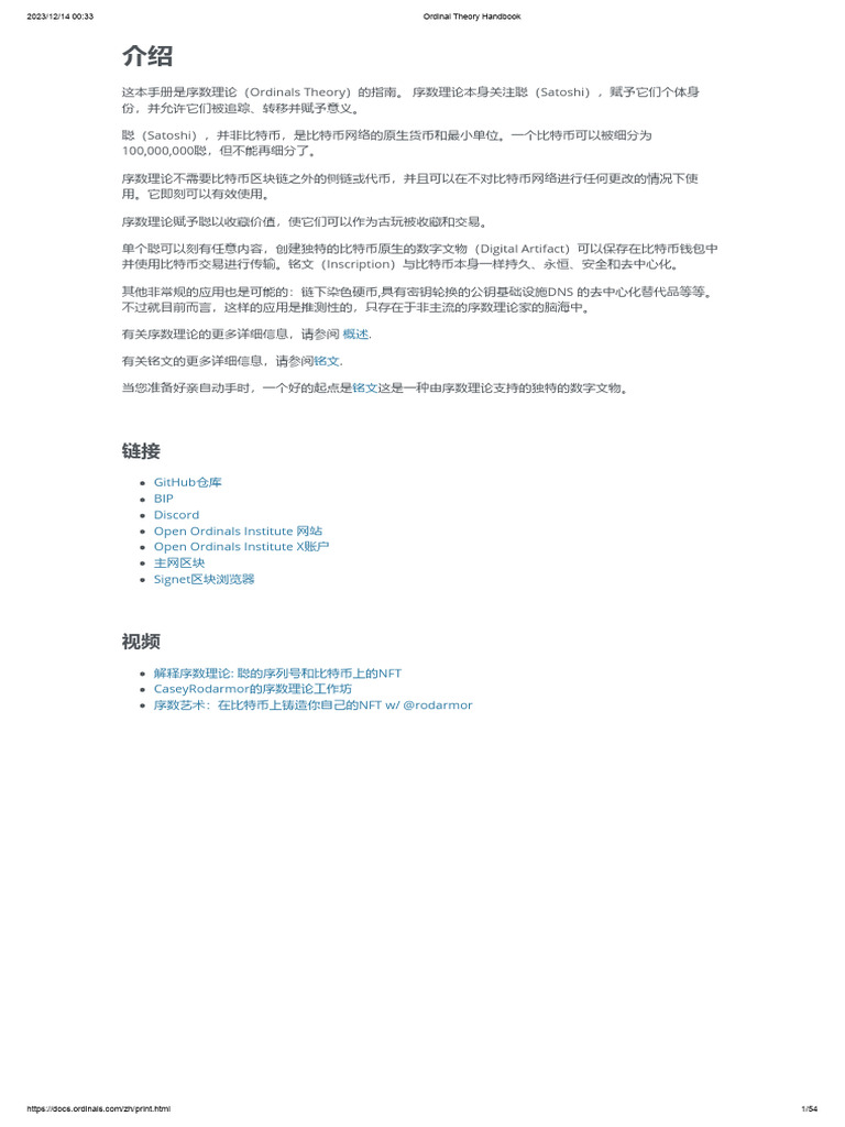 Ordinal Theory Handbook中文版| PDF