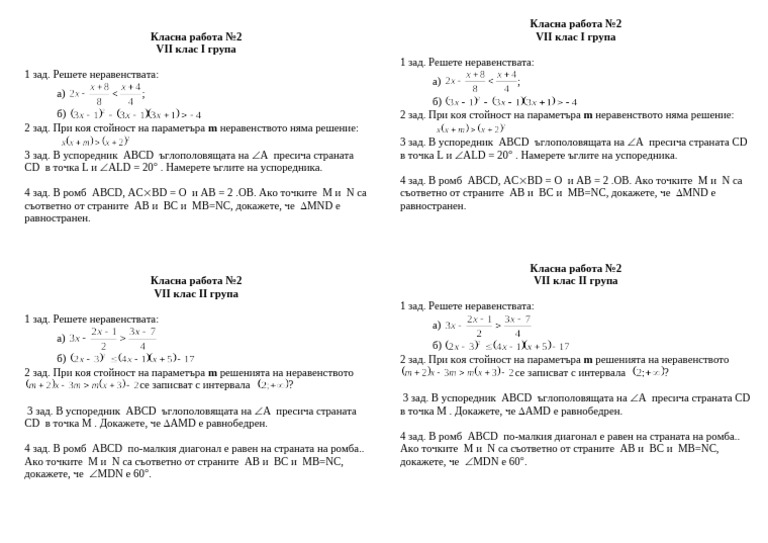 Klasna Rabota 2 | PDF