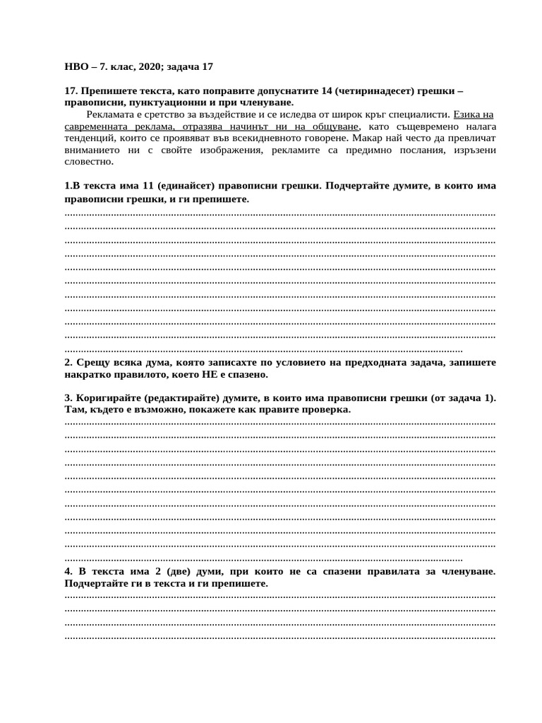 Klasna Rabota 2 | PDF