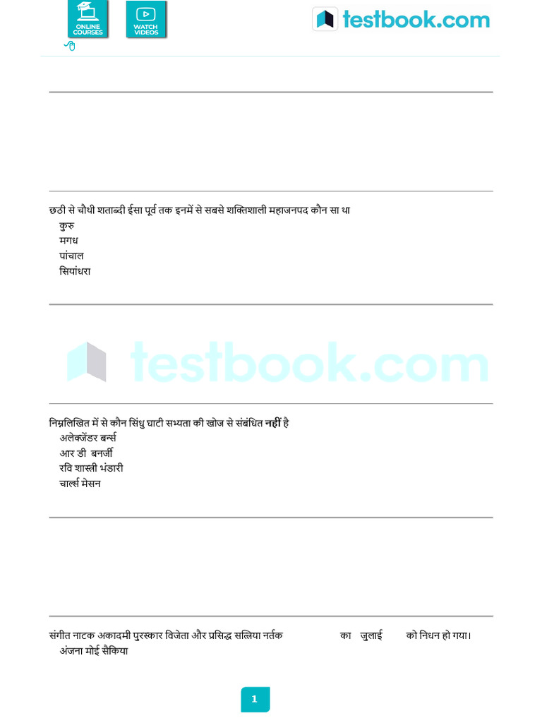 SSC MTS GK GS Sunday 22nd Jan | PDF