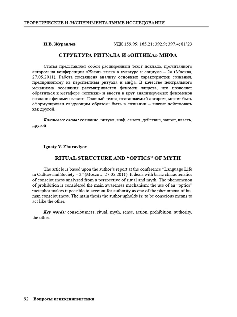 Struktura Rituala I Optika Mifa | PDF