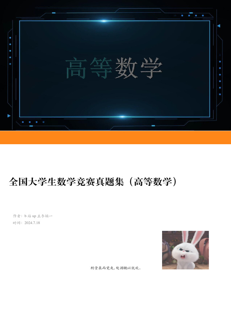 Latex排版】最新版高等数学题目| PDF