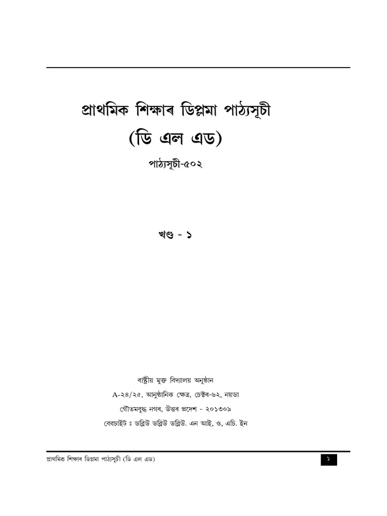 502 - Block 1 - Unit 4 | PDF